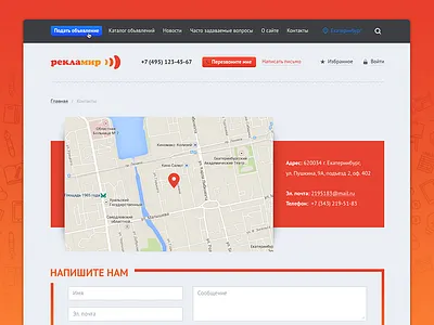 Рекламир — Contact page ad advertising advertisment gradient hover icons pattern search ui