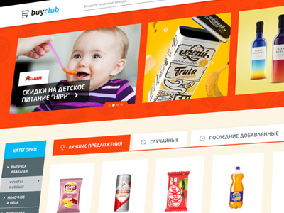 Buy Club buy clean club friendly lush web webdesign