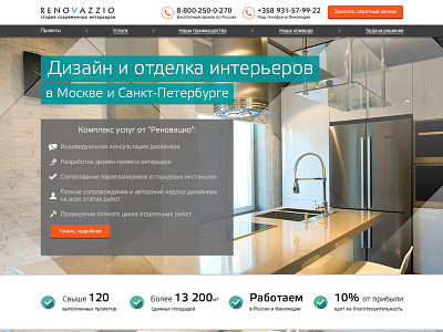 Renovazzio clean gray interior landing orange web design white