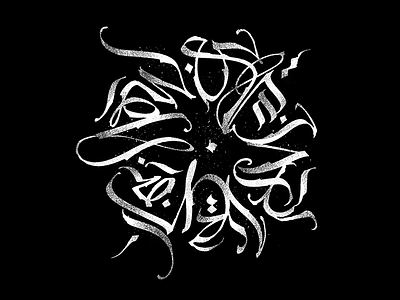 Never Or Now - tattoo sketch calligraphy pokras pokraslampas sketch tattoo