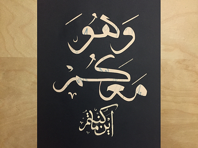 He is With You arabic calligraphy carving illustration painting quote typography watercolor
