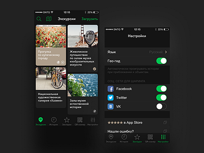 Audioguide App: Main Screen & Settings app audio dark gold green guide ios photo