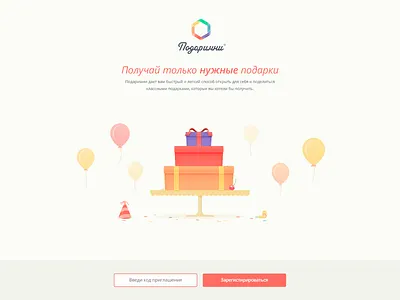 Closed beta cake holiday illustration party site splash web wish