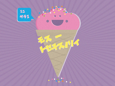 Mr. Sprinkle cone cute halftone ice cream illustration japan pink purple smile sprinkles sunburst texture