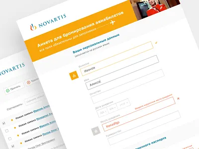 Request collector for avia tickets and form form pharma