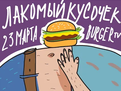 poster metaphor burger fastfood gluttony metaphor poster thick