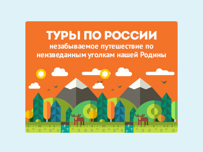 Баннеры для туристического проекта banner