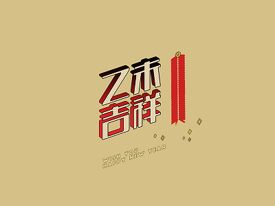 Happy Lunar New Year! card graphic lunar new year new new year poster type typography year