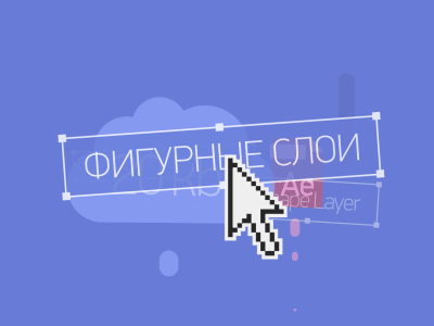 Shape Layers after effects animation shape layers vector graphic
