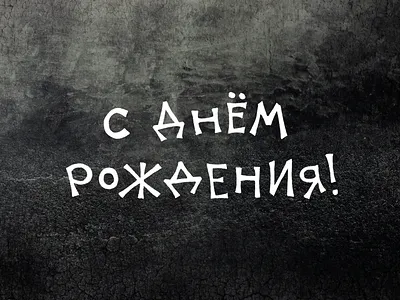 Happy birthday! :) calligraphy graphicdesign happybirthday lettering