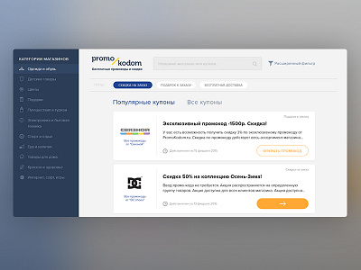 Promokodom coupon design flat interface promo sale ui ux web