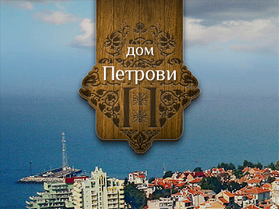 Guesthouse Petrovi concept logo