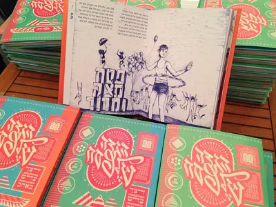 Hagada dancing fun hagada passover