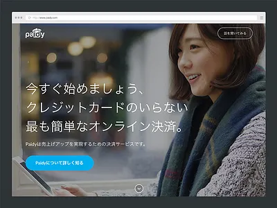 Paidy asia blow up blue credit cards fintech japanese landing page onboarding paidy
