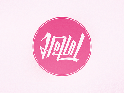 Hello Dribbble free throw greeting hello hi