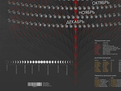 Сonceptual Calendar 2016 calendar data graphic visualisation