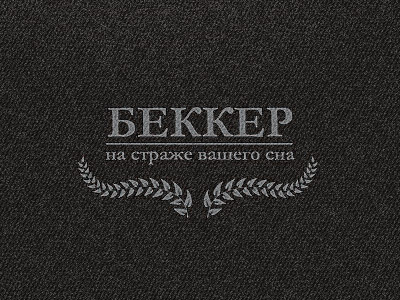 Bekker - guard your sleep id logo