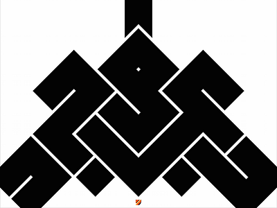 Modern Kufic calligraphy kufic script