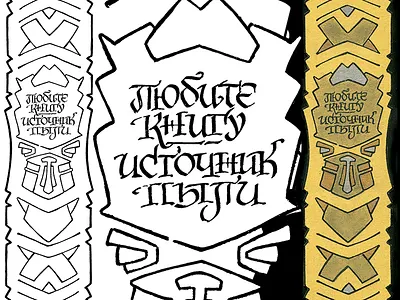 Bookmark calligraphy cyrillic graphics