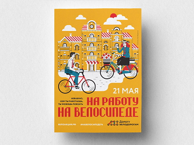 Bike-To-Work bicycle bike design drawing graphic illustration irinastepanova poster type typography vector