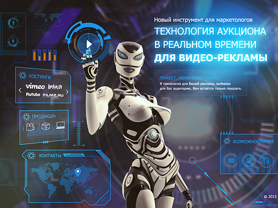 Промо сайт для видео-RTB futuristic interface rtb site ui web