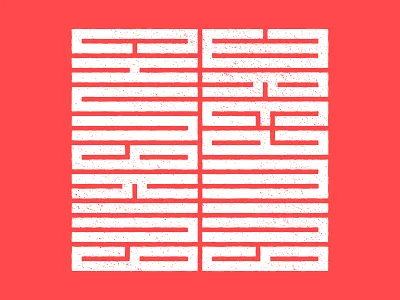 Chungking Dreaming chinese hanzi hong kong labyrinth maze red texture typography wong kar wai