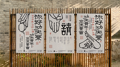 你好功夫茶 展览设计 Hello, Kung Fu Tea Exhibition Design exhibition design graphic design