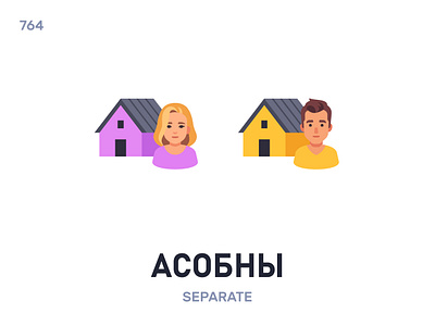 Асóбны / Separate belarus belarusian language daily flat icon illustration vector word