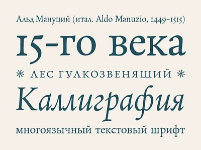 Neacademia Cyrillic aldus manutius book cyrillic egorov font historical letterpress revival rosetta russian serif typeface