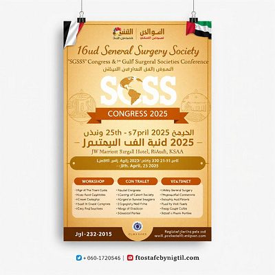 Flyer Design for SGSS Congress 2025 animation branding graphic design logo motion graphics