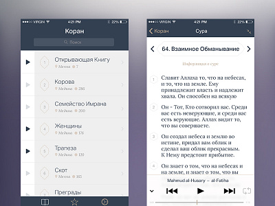 Quran translation app flat ios ui Коран Кулиев