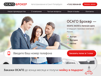 Osagobroker landing page auto insurance osagobroker