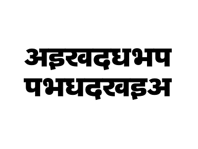 देवनागरि मोता devanagari lettering type type design