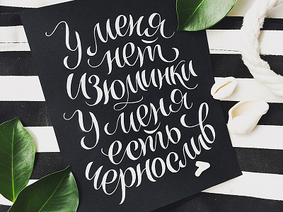 Poster / card cyrillic card cyrillic handmadefont letter lettering poster