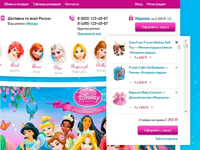 Shopping Cart Pop-up basket cart design disney kid princess shop store toy ui ux web