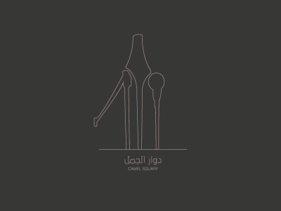 Camel Square ميدان الجمل camel jeddah ksa logo square