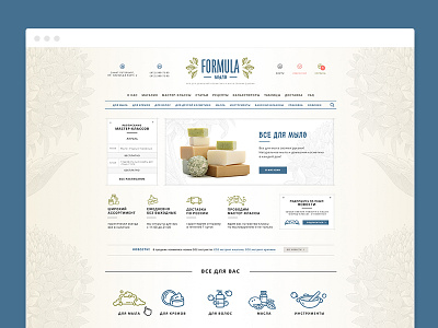 Soap fomula ecommerce site web