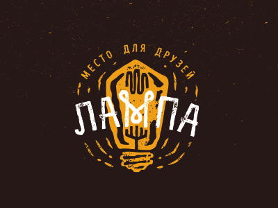 Лампа / Lamp / Cafe-bar bar cafe lamp lampa lettering light bulb logo mark stolz