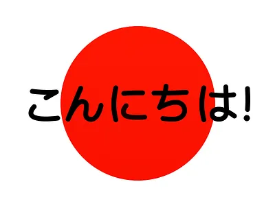 こんにちは! flag japan japanese konnichiwa! sketch typography こんにちは