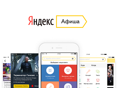 Яндекс. Афиша ios yandex афиша яндекс