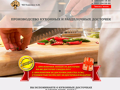 Cutting boards coding design landing page programming web design web development website