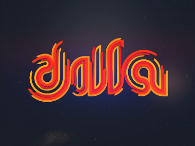 D I L L A font illustraton typefont typography