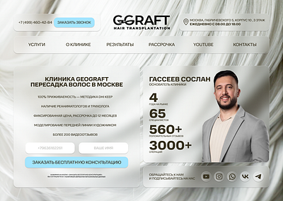 GGRAFT Hair clinic landing draft. branding design graphic design landing typography ui web design