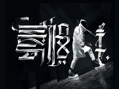 Modern Hieroglyphics by Pokras Lampas calligrafutursm pokraslampas