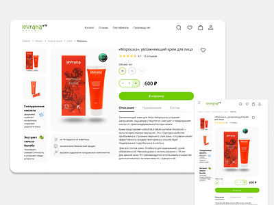 Redesign for a natural cosmetics brand cosmetics cream desktop natural redesign skin care tablet ui webdesign