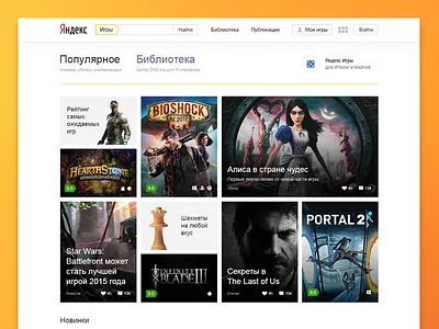 Yandex.Games Concept — Main page clean concept design game home interface light page review video web yandex