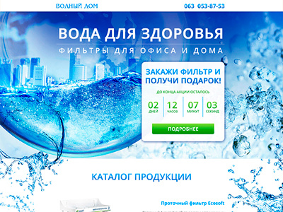 Landing page for water filters design landing page web design website