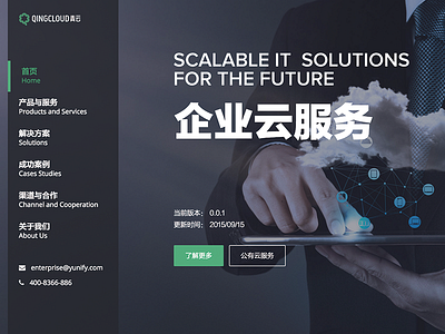 Enterprise Home qingcloud