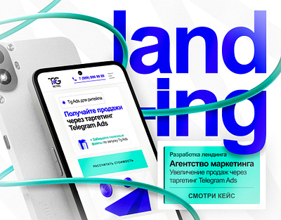 Landing page | Marketing agency ads advertisement agency branding design figma landing landing page marketing site telegram tilda ui ux web website