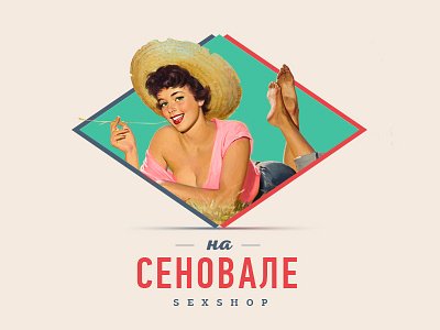 Sex-Shop Logo illustration logo old online store pinup retro sexshop vintage woman